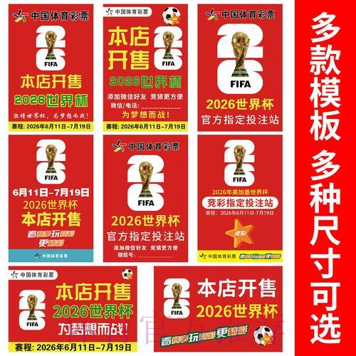 2026世界杯竞猜获利技巧全面解析