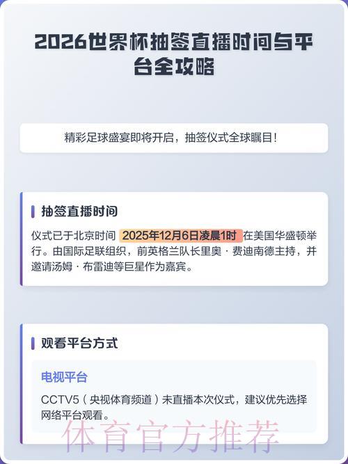 2026世界杯赛事直播观看全攻略与入口汇总 2026世界杯赛事直播观看全攻略与入口汇总