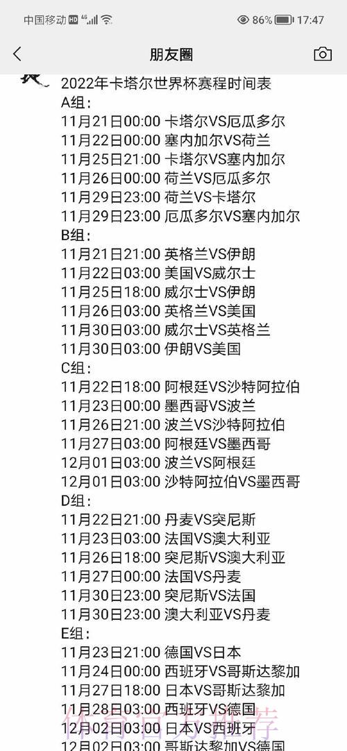世界杯赛程一网打尽:完整时间表全面解析 世界杯赛程一网打尽:完整时间表全面解析