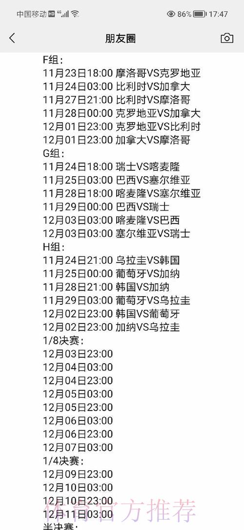 世界杯赛程一网打尽:完整时间表全面解析 世界杯赛程一网打尽:完整时间表全面解析