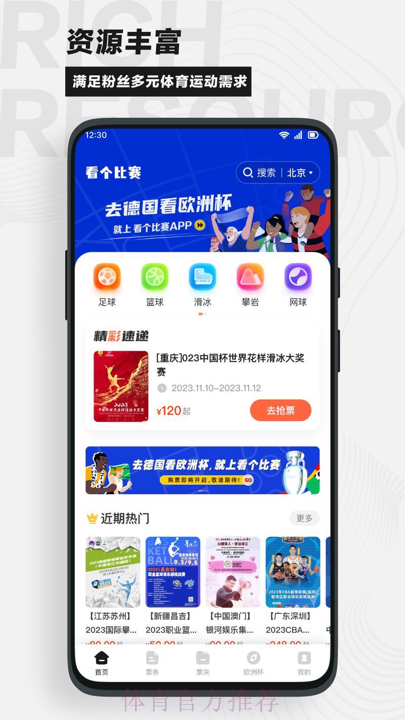 世界杯竞猜应用程序官方全站下载