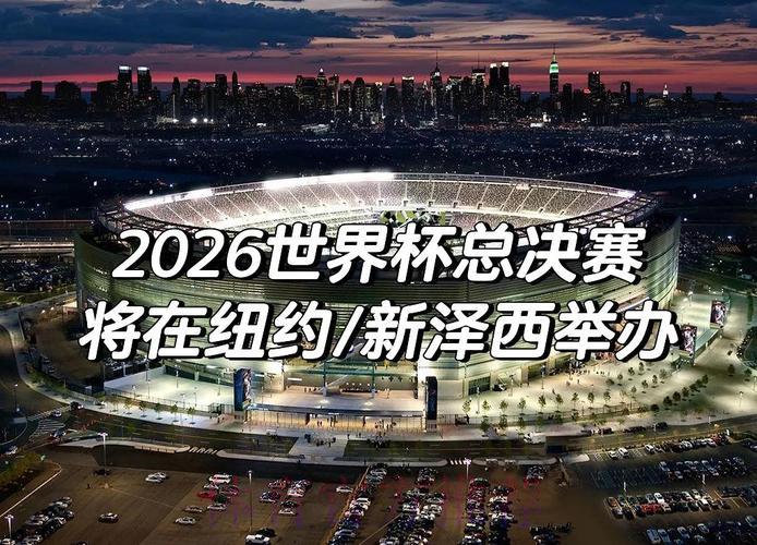 2026年世界杯展望:哪些国家有望首次闯入决赛圈? 2026年世界杯展望:哪些国家有望首次闯入决赛圈?