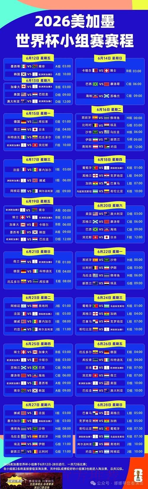 世界杯赛程全程直播实时追踪 世界杯赛程全程直播实时追踪