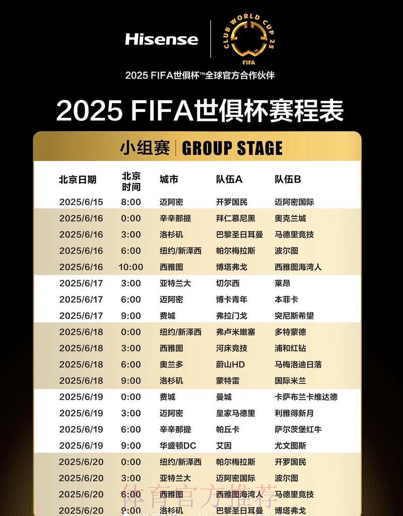 世界杯最新赛程安排速递