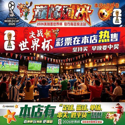 2026世界杯购彩投注有哪些风险及应对策略 2026世界杯购彩投注有哪些风险及应对策略