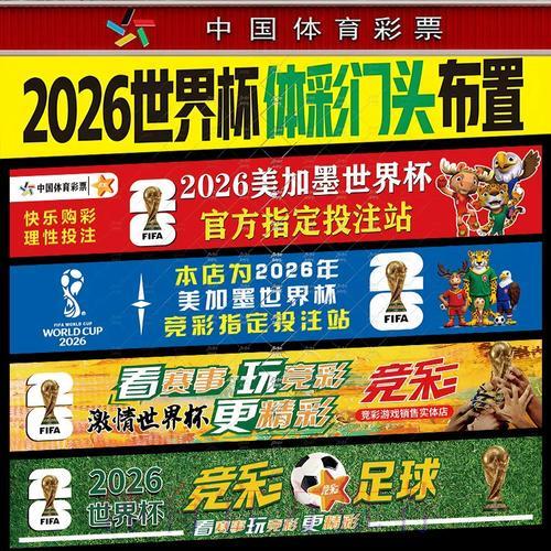 2026世界杯购彩投注有哪些风险及应对策略 2026世界杯购彩投注有哪些风险及应对策略
